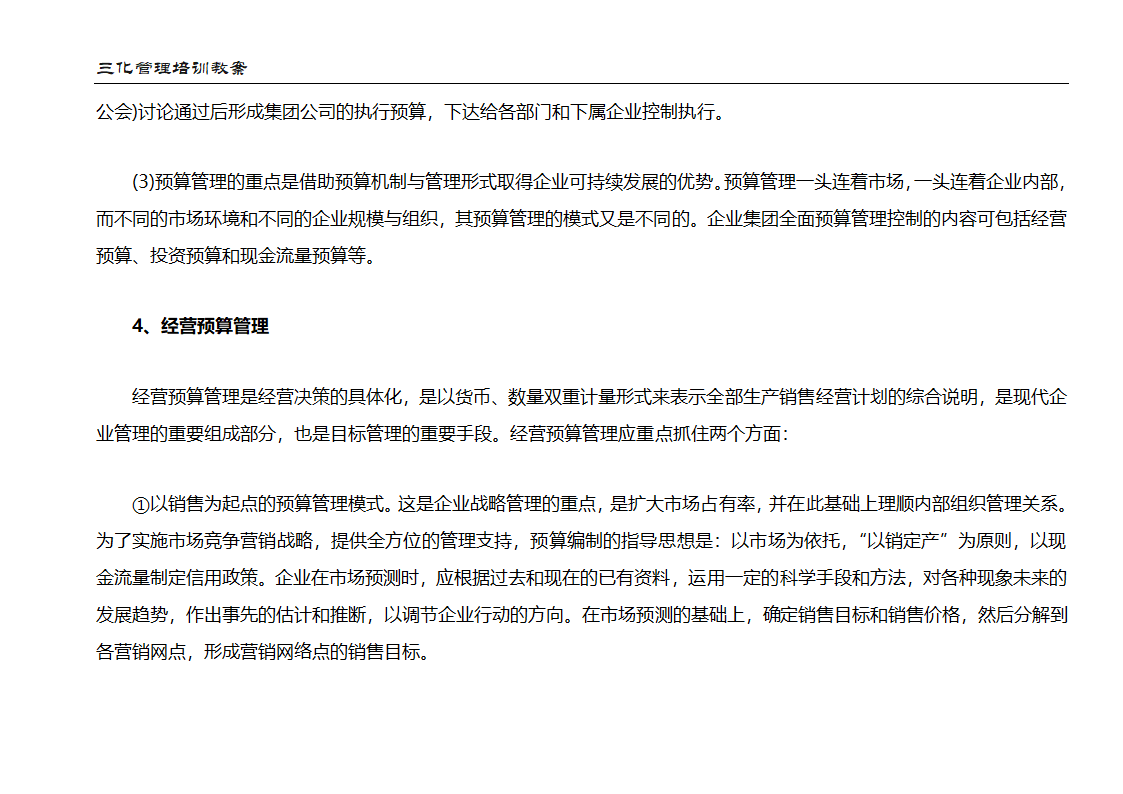 教案：成本管理第12页