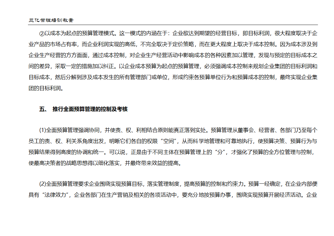 教案：成本管理第13页