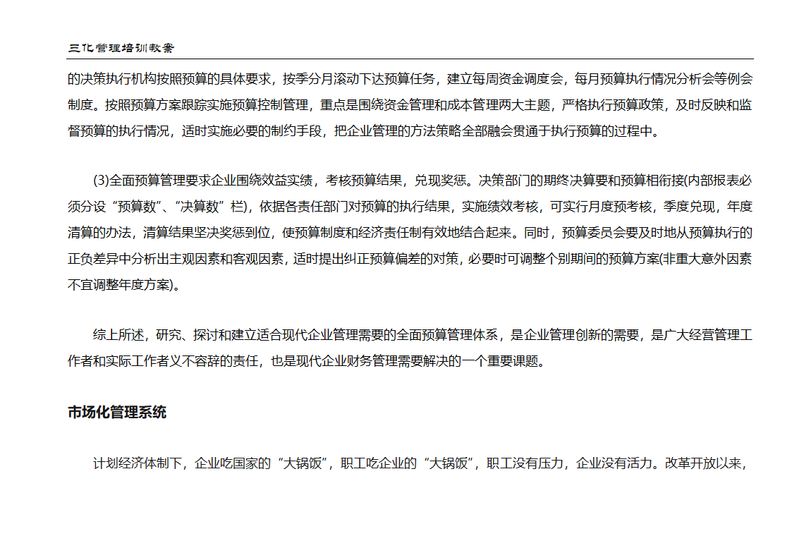 教案：成本管理第14页