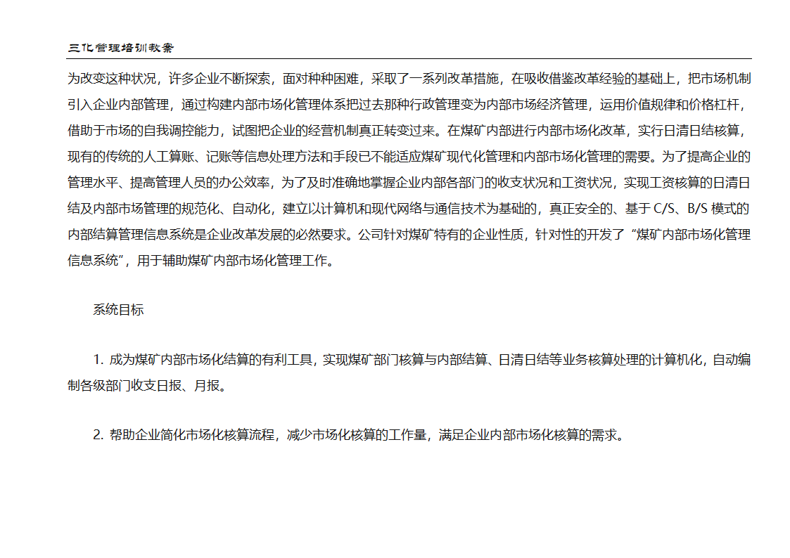 教案：成本管理第15页