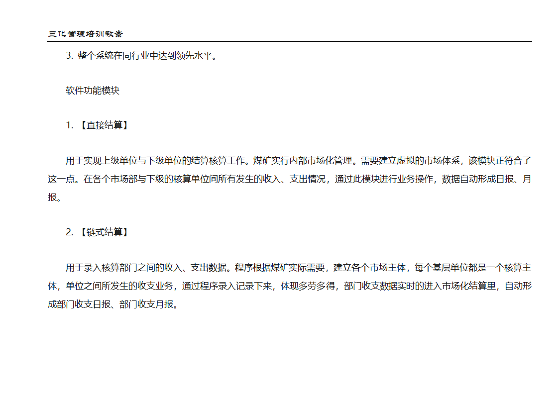 教案：成本管理第16页