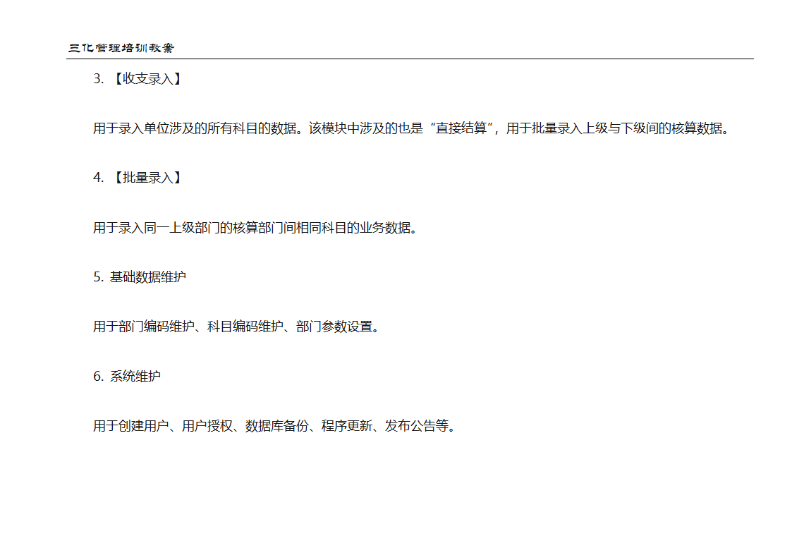 教案：成本管理第17页