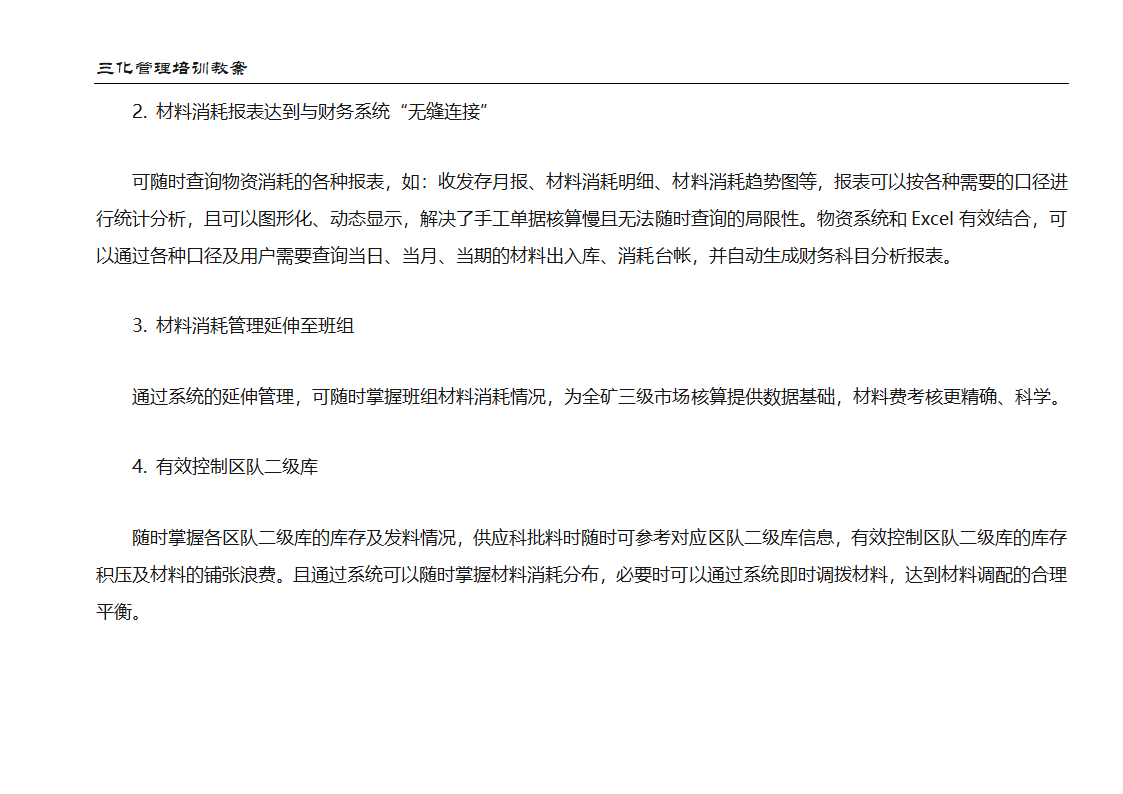 教案：成本管理第20页