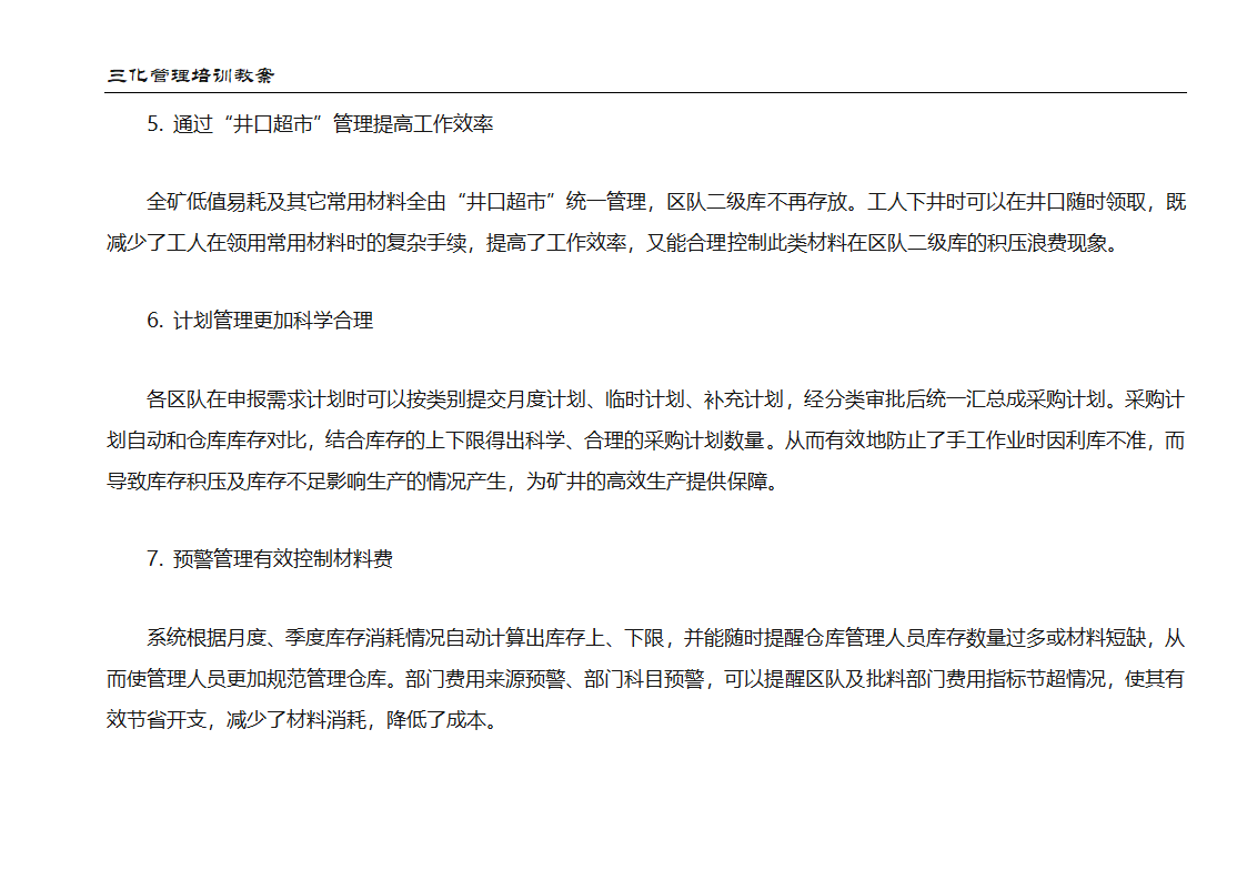 教案：成本管理第21页