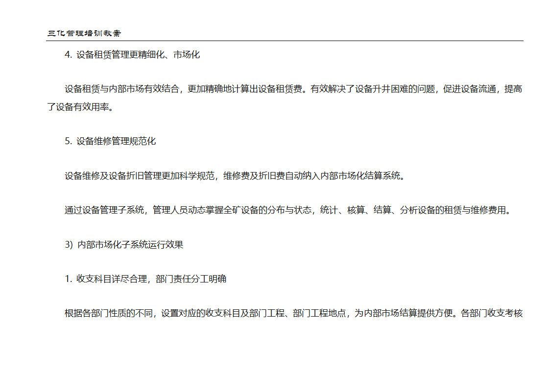 教案：成本管理第23页