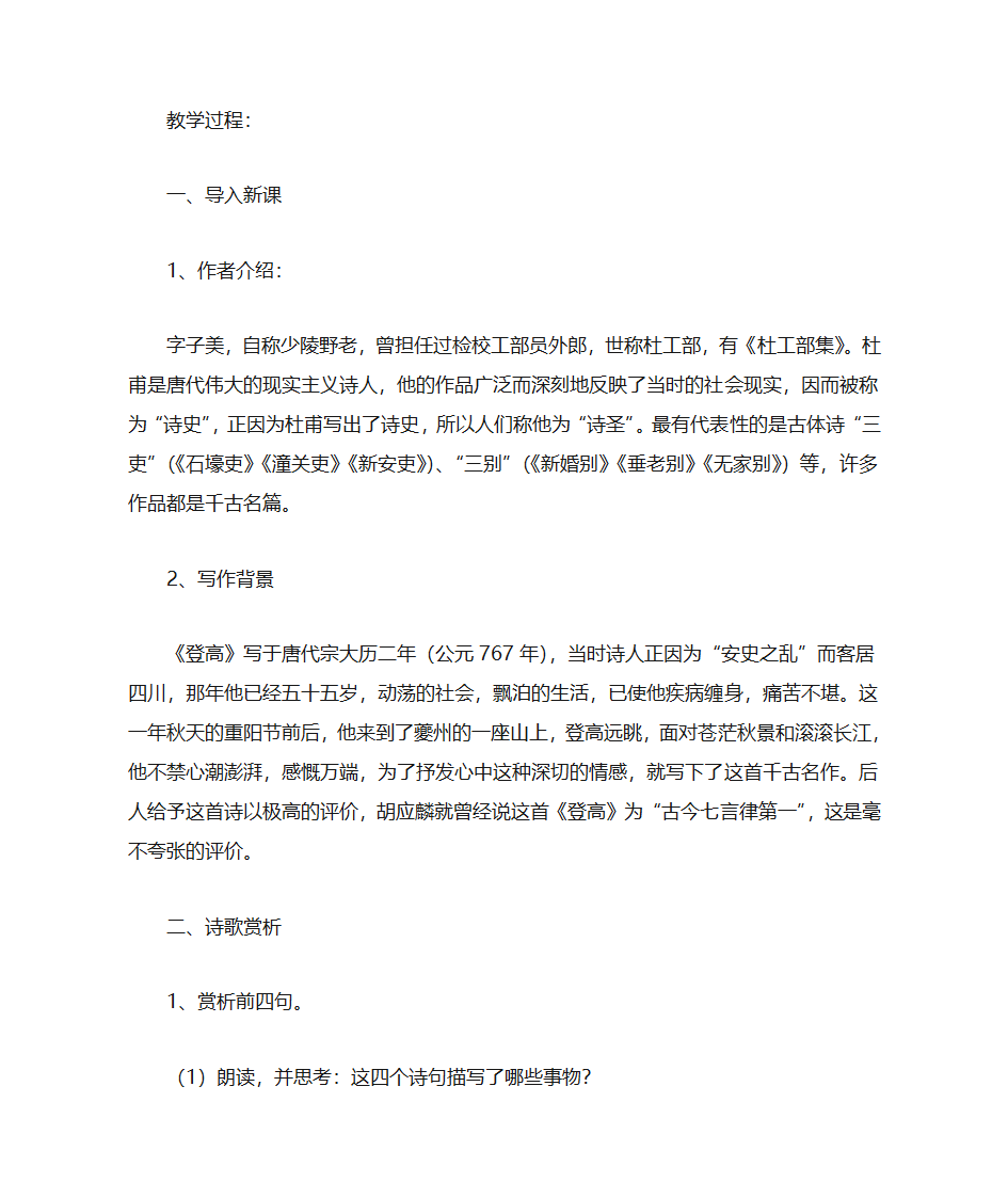 《登高》教案第2页