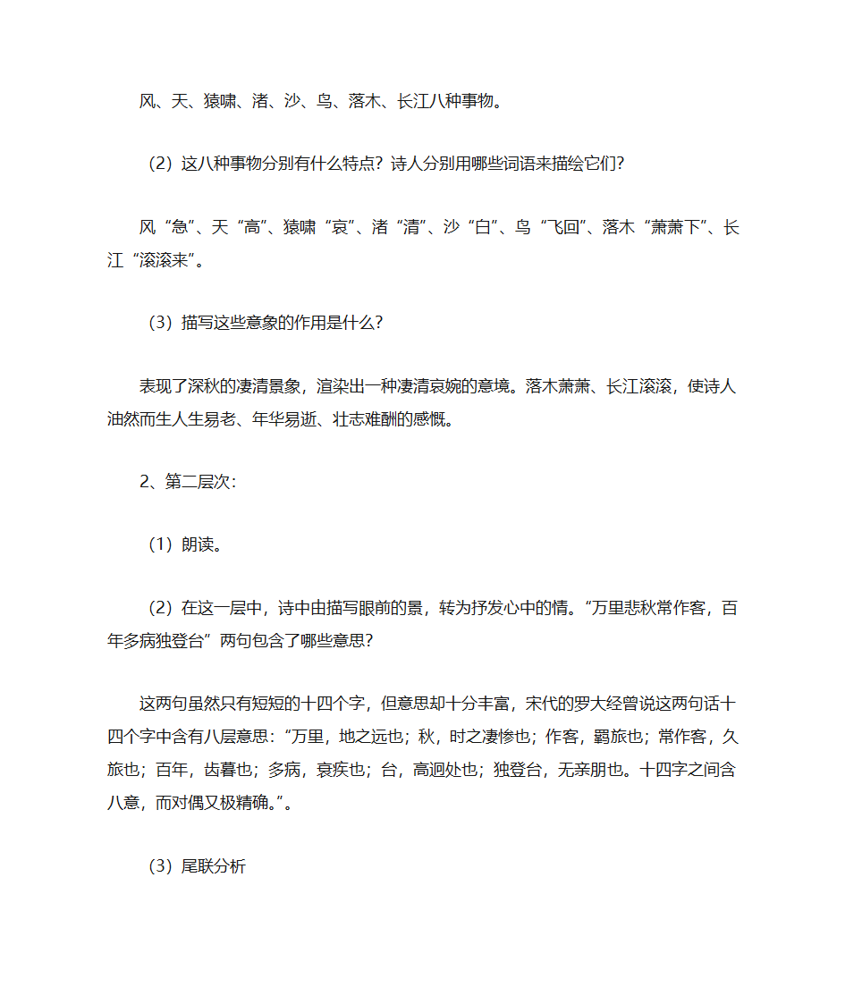 《登高》教案第3页