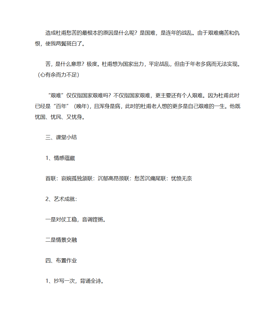 《登高》教案第4页