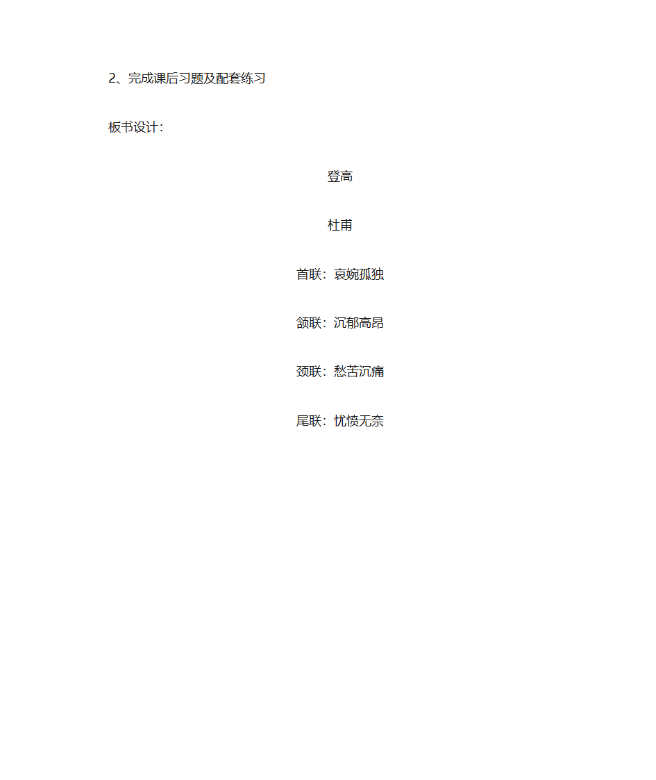 《登高》教案第5页