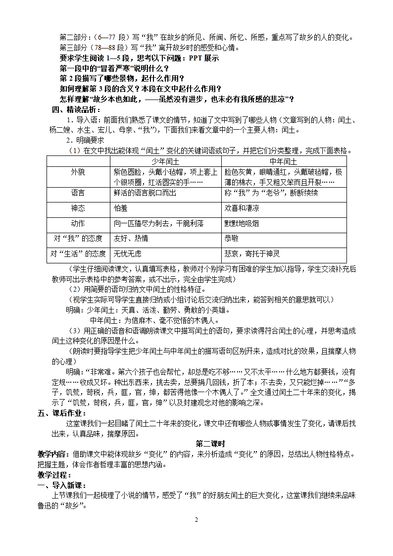 故乡 教案第2页