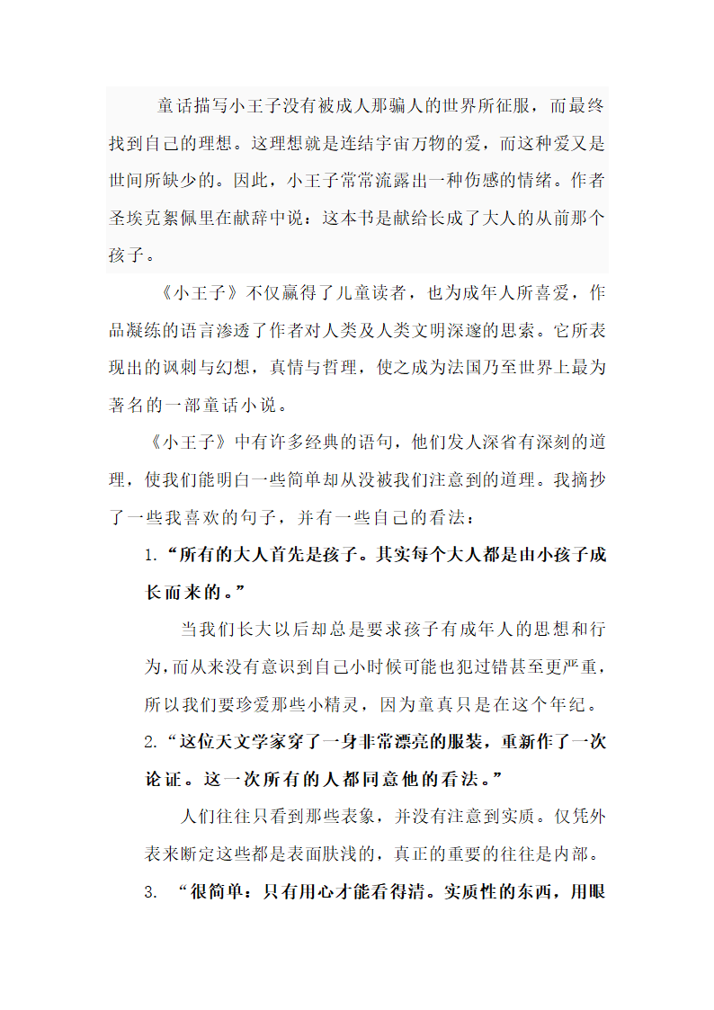 《小王子》读书笔记第2页