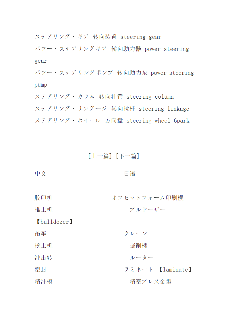 汽车日语词汇第7页