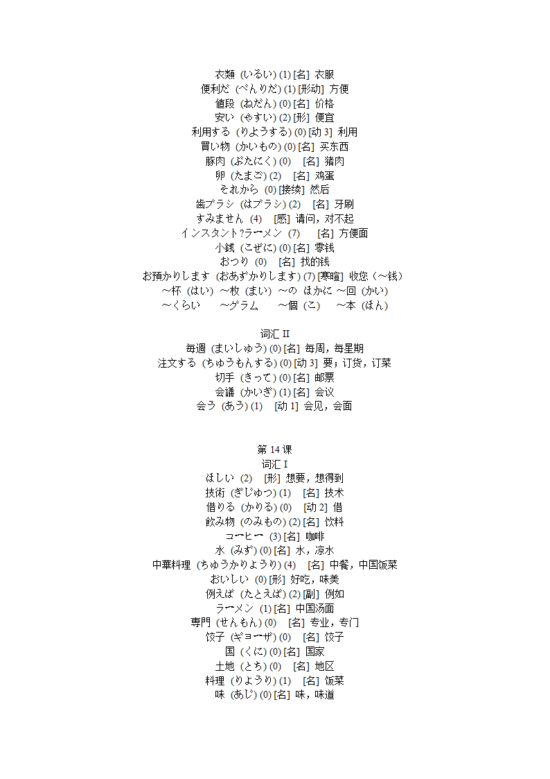 旧版标准日本语单词第12页