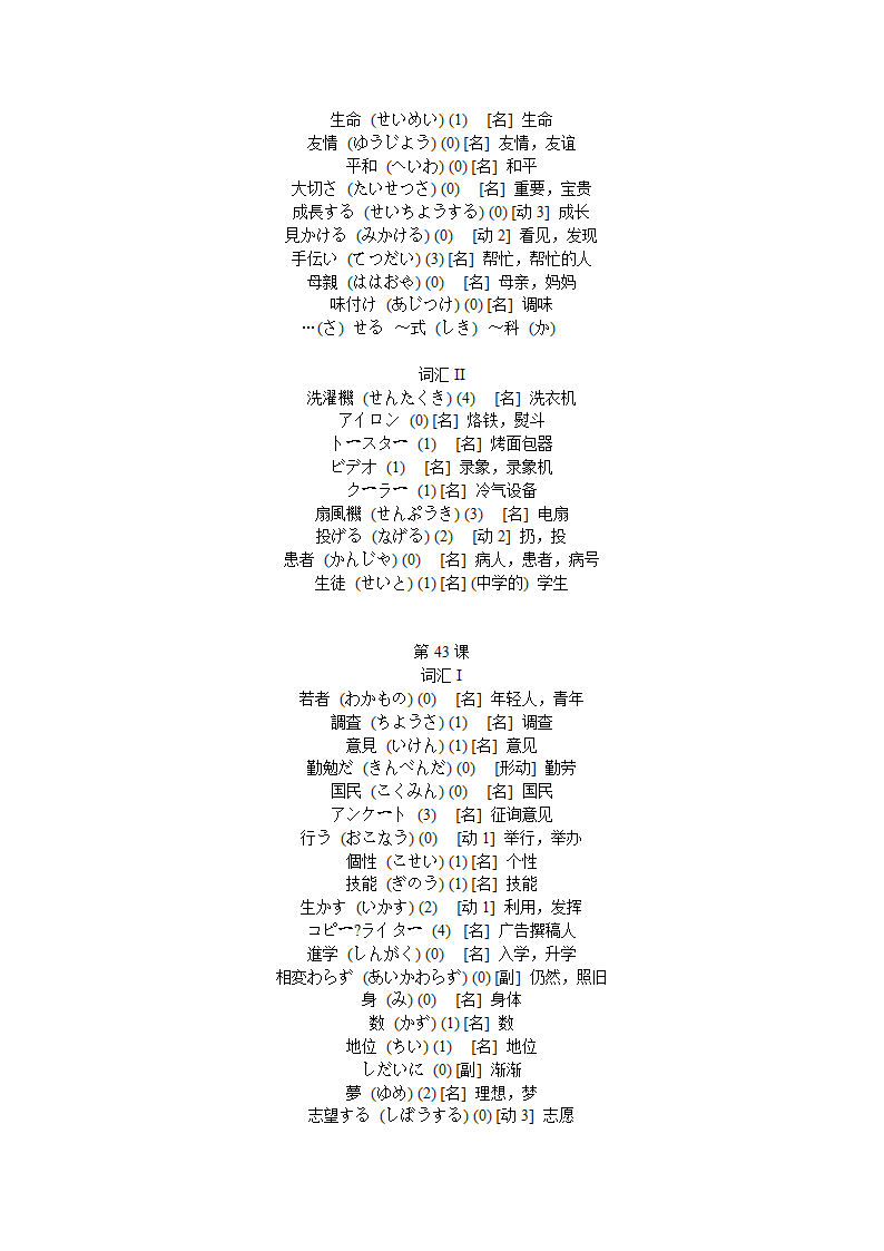 旧版标准日本语单词第38页