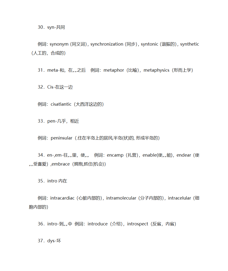 英语单词前缀第10页