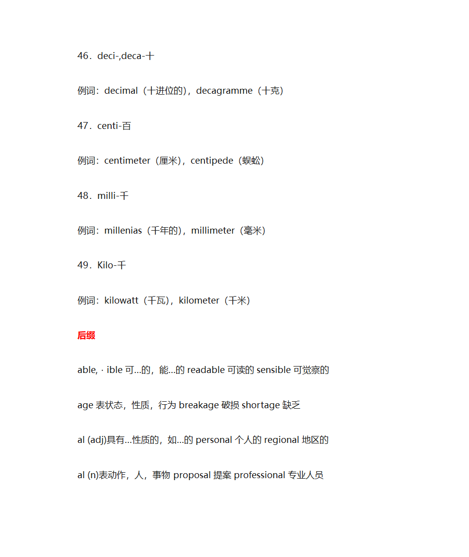 英语单词前缀第12页