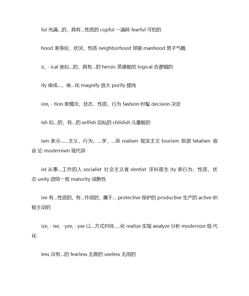 英语单词前缀第14页