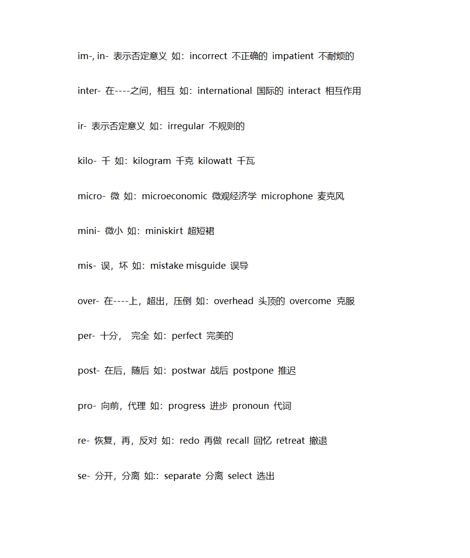 英语单词前缀第17页