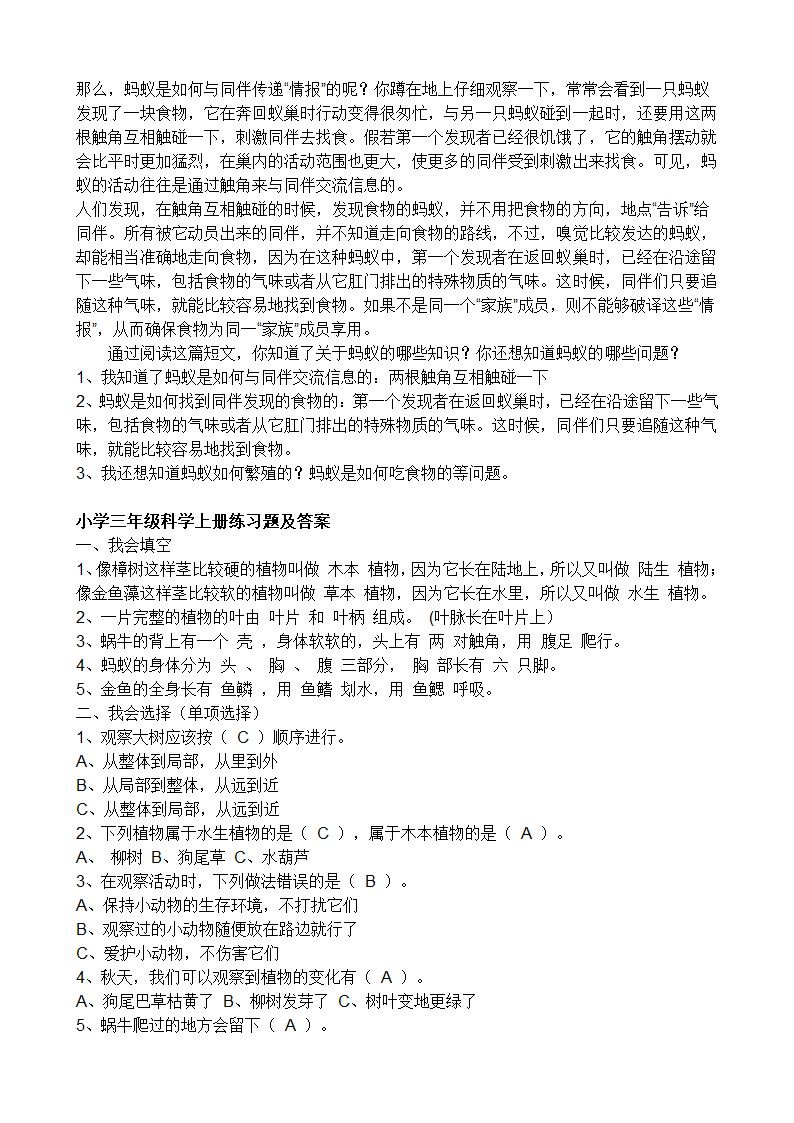 动物单元  知识点第4页