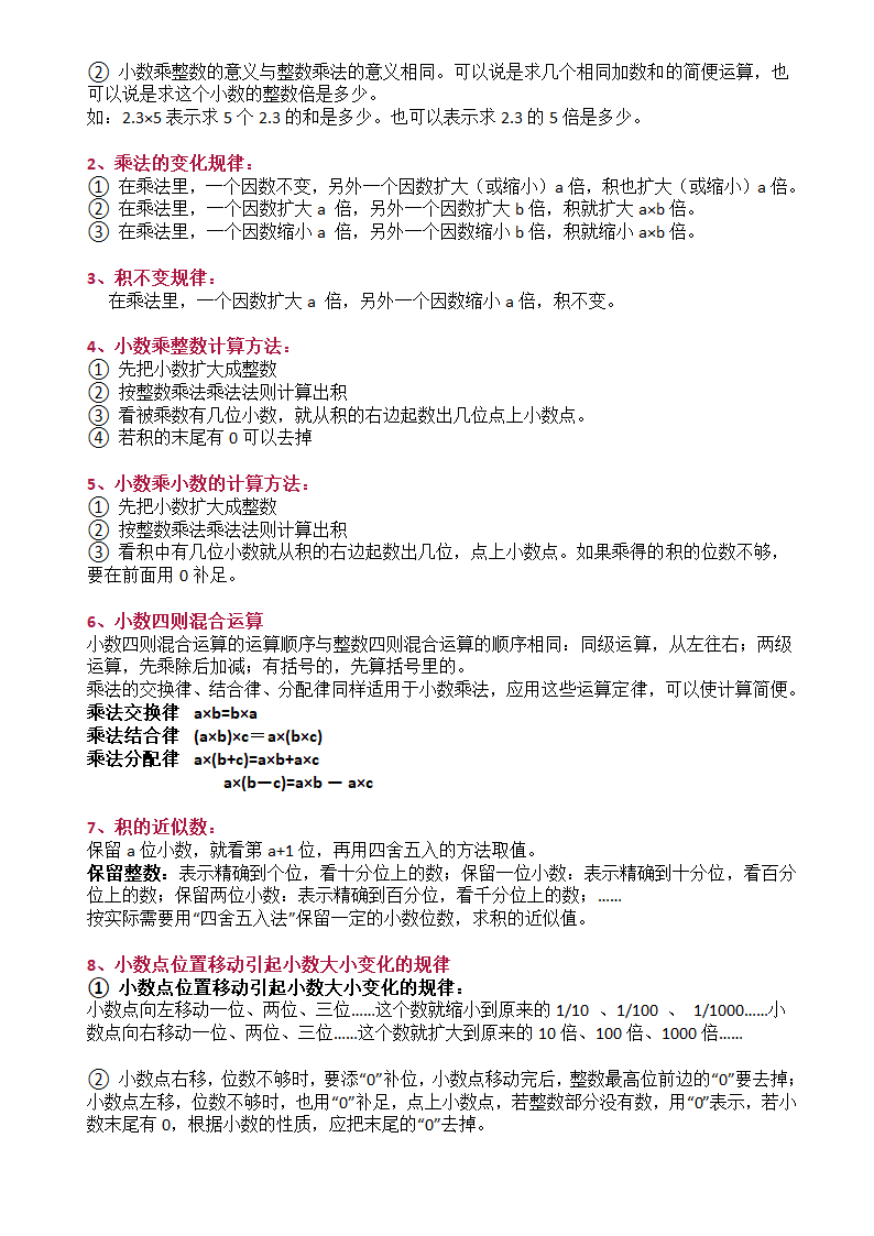 数学知识点归类第4页