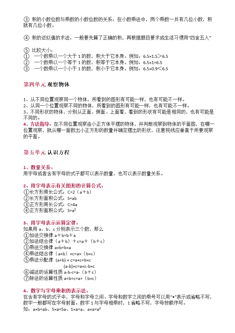 数学知识点归类第5页