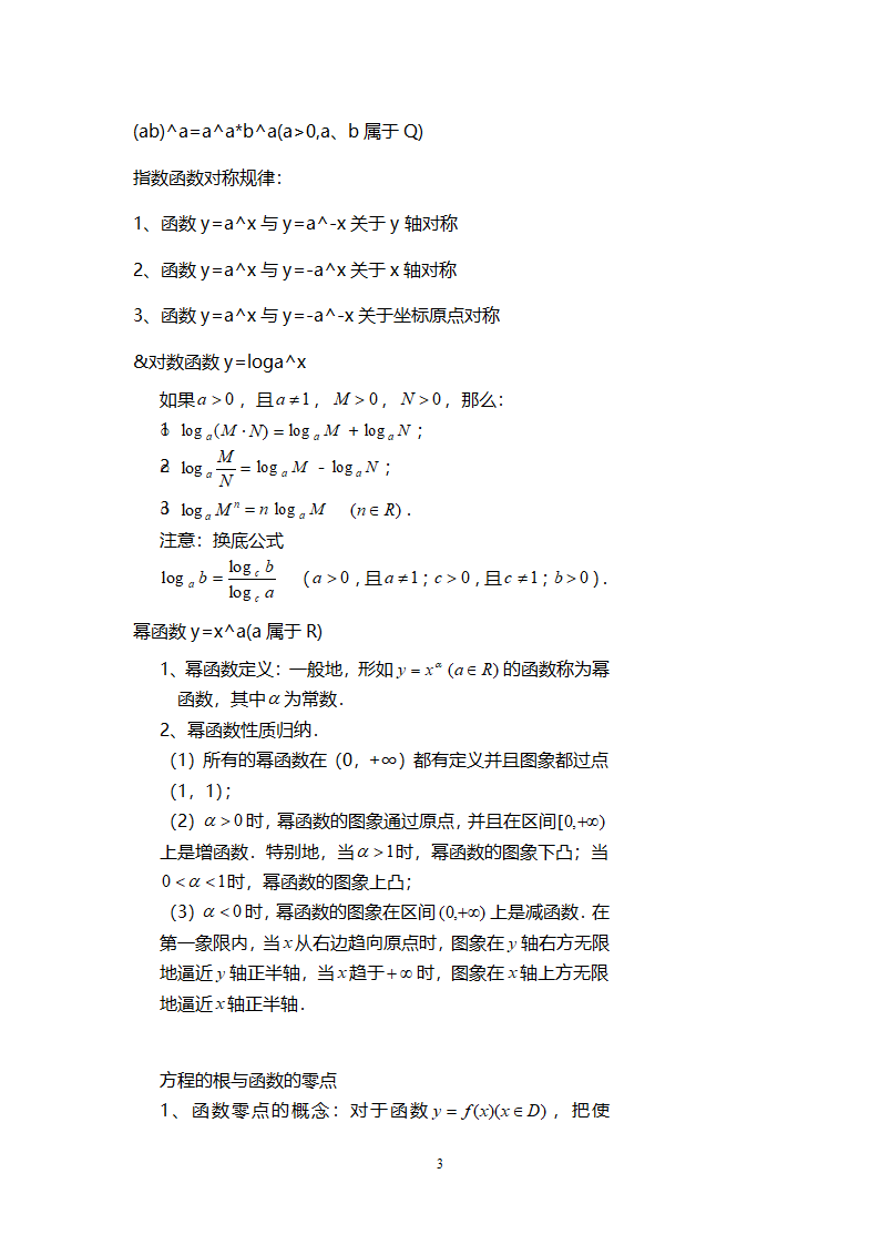 高一数学知识点总结第3页