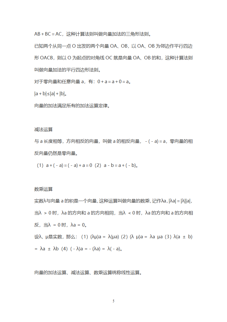 高一数学知识点总结第5页