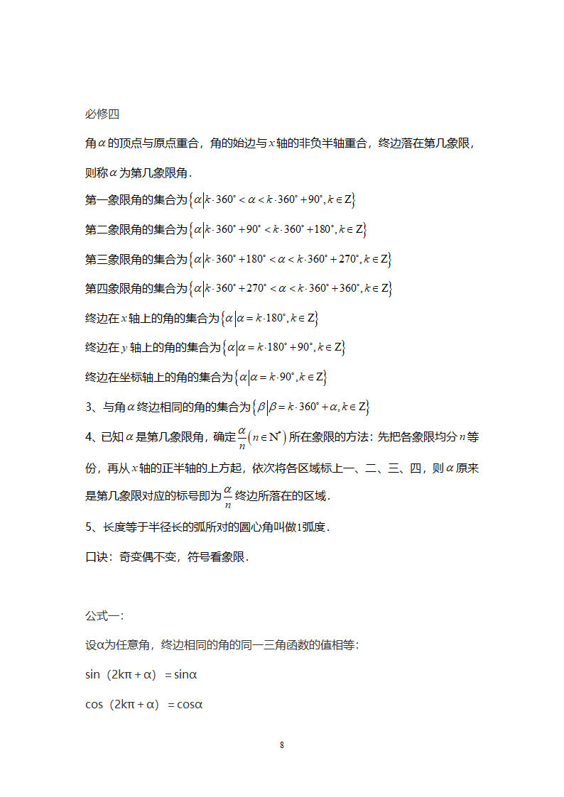 高一数学知识点总结第8页