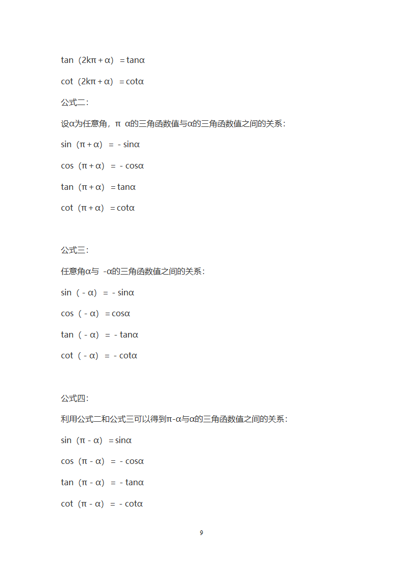 高一数学知识点总结第9页