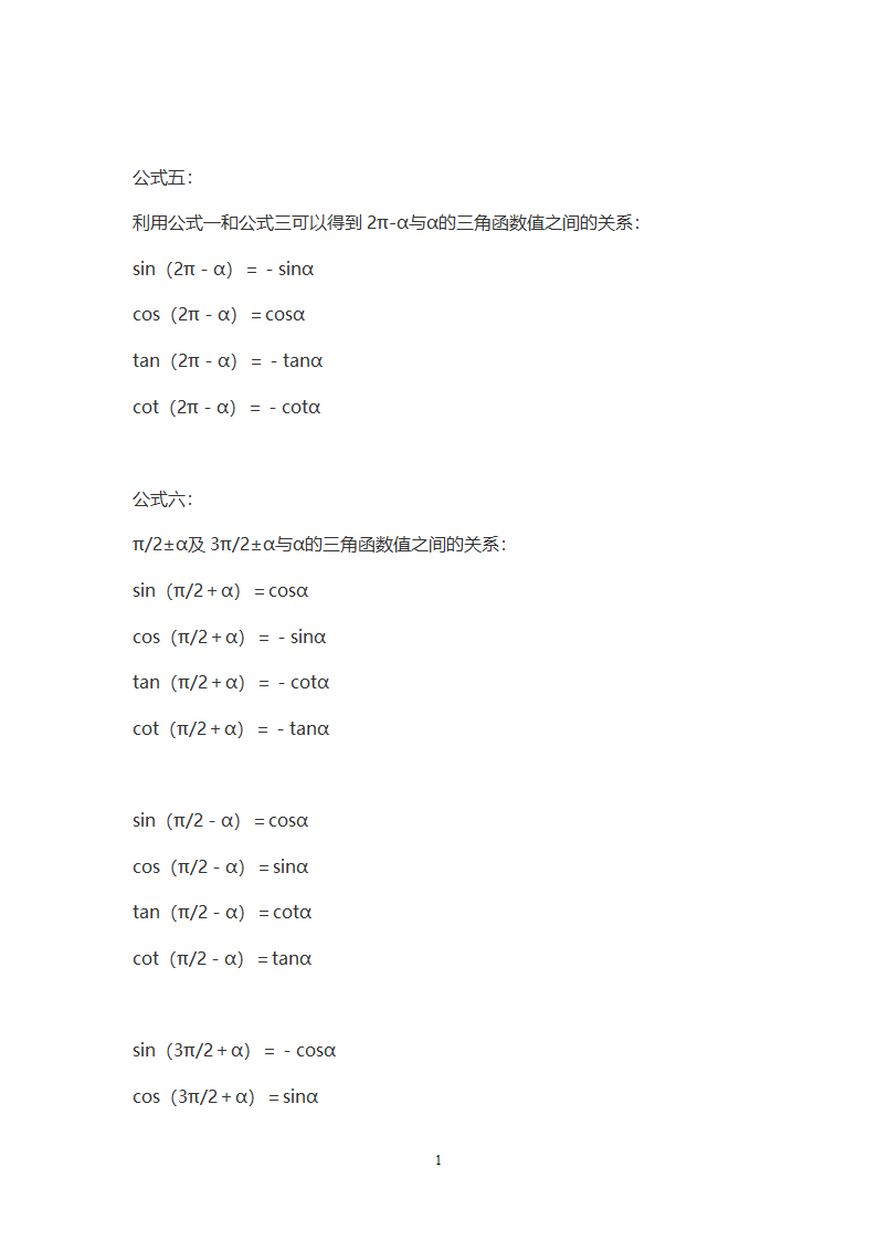 高一数学知识点总结第10页