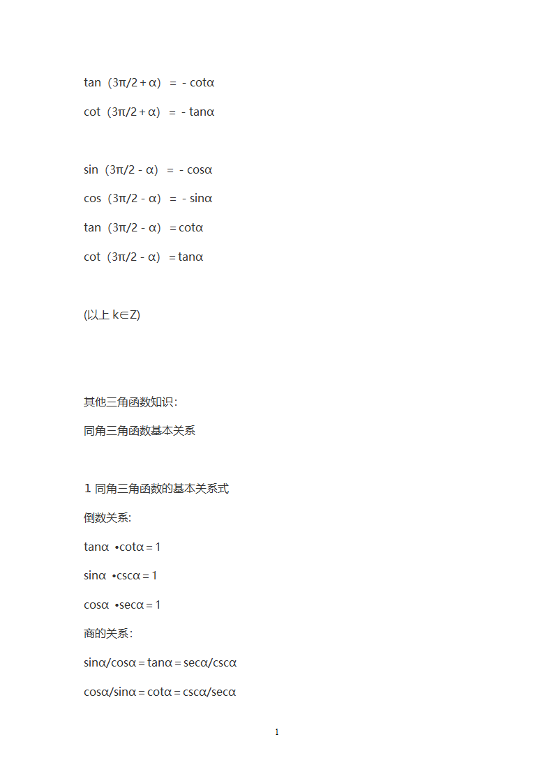 高一数学知识点总结第11页