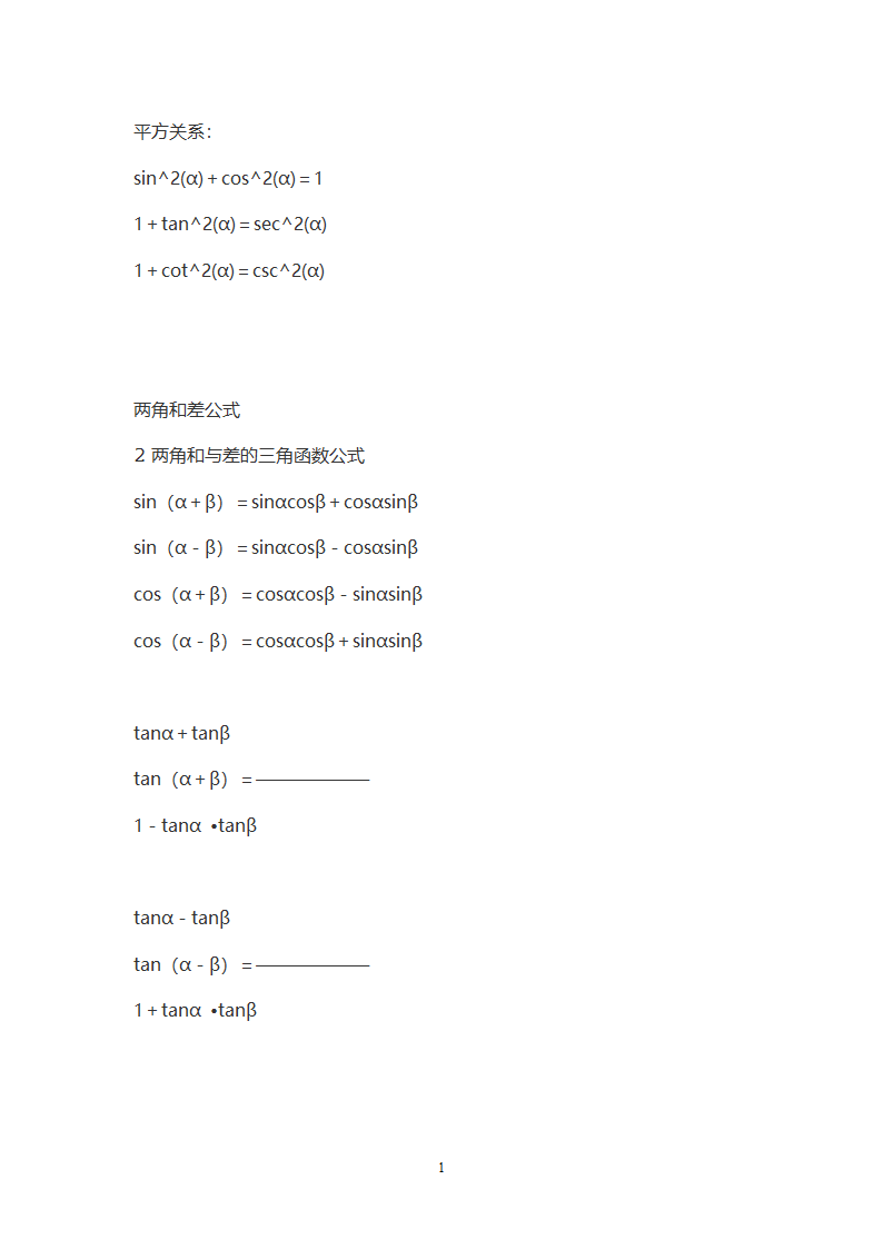 高一数学知识点总结第12页