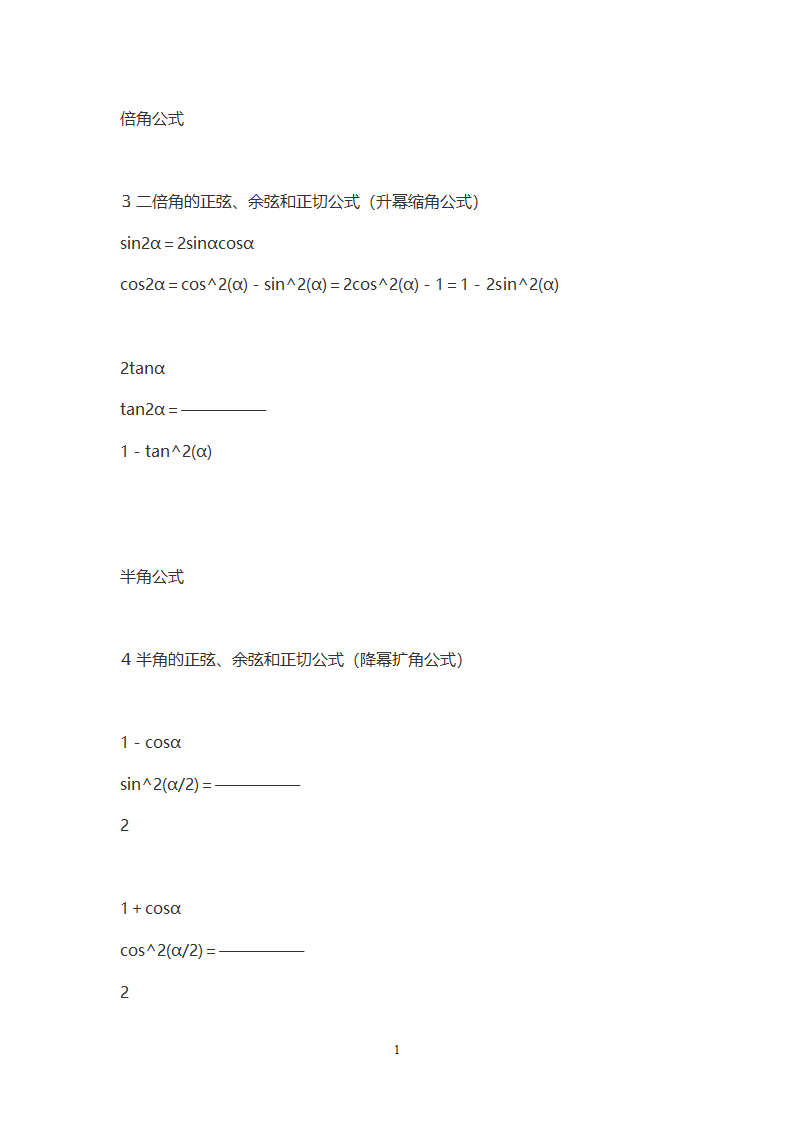 高一数学知识点总结第13页