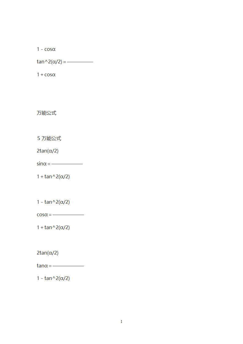 高一数学知识点总结第14页