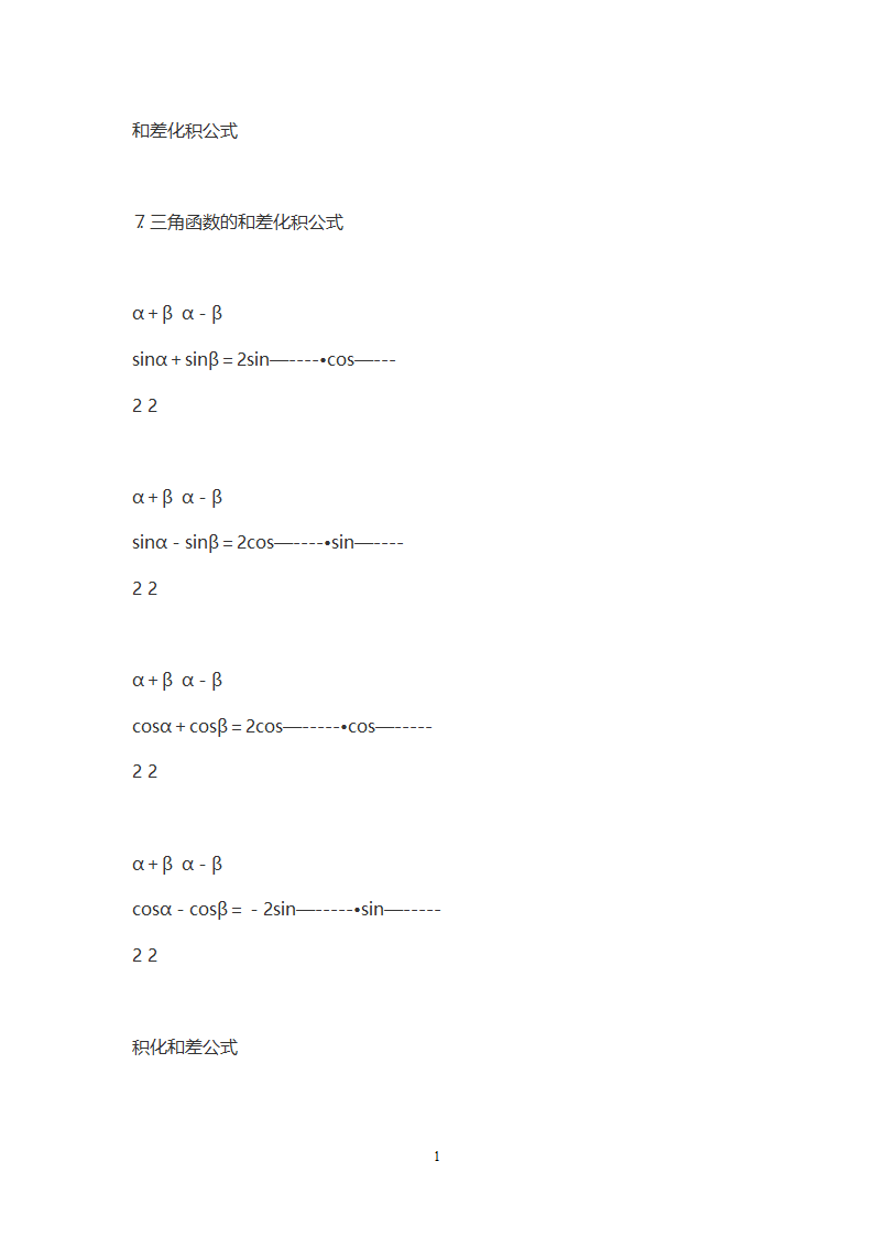 高一数学知识点总结第15页