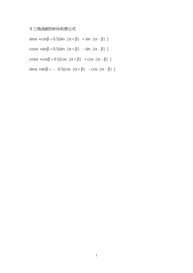 高一数学知识点总结第16页