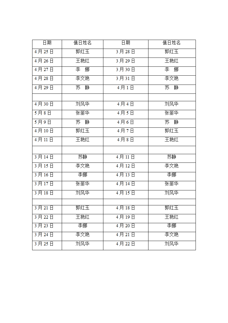 教师值日表第2页