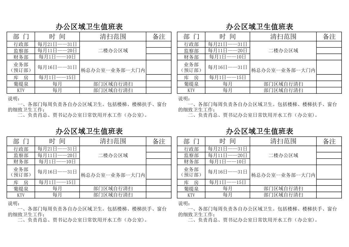 卫生值日表第1页