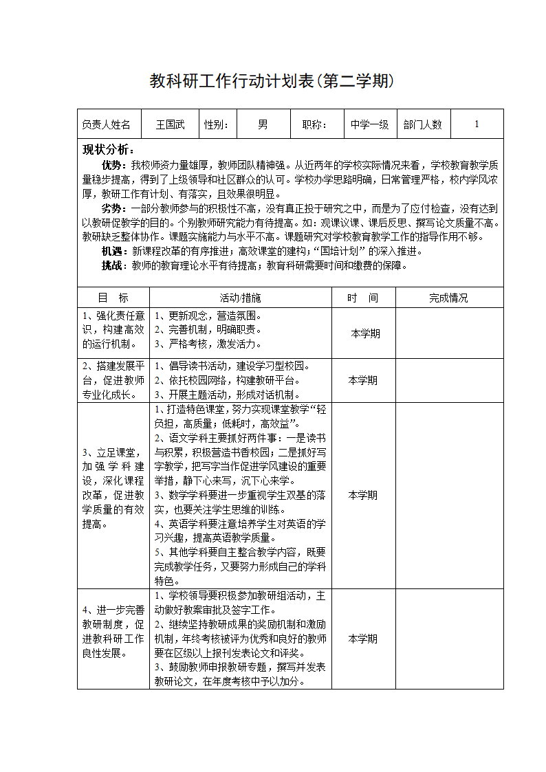 教科研工作行动计划表第1页