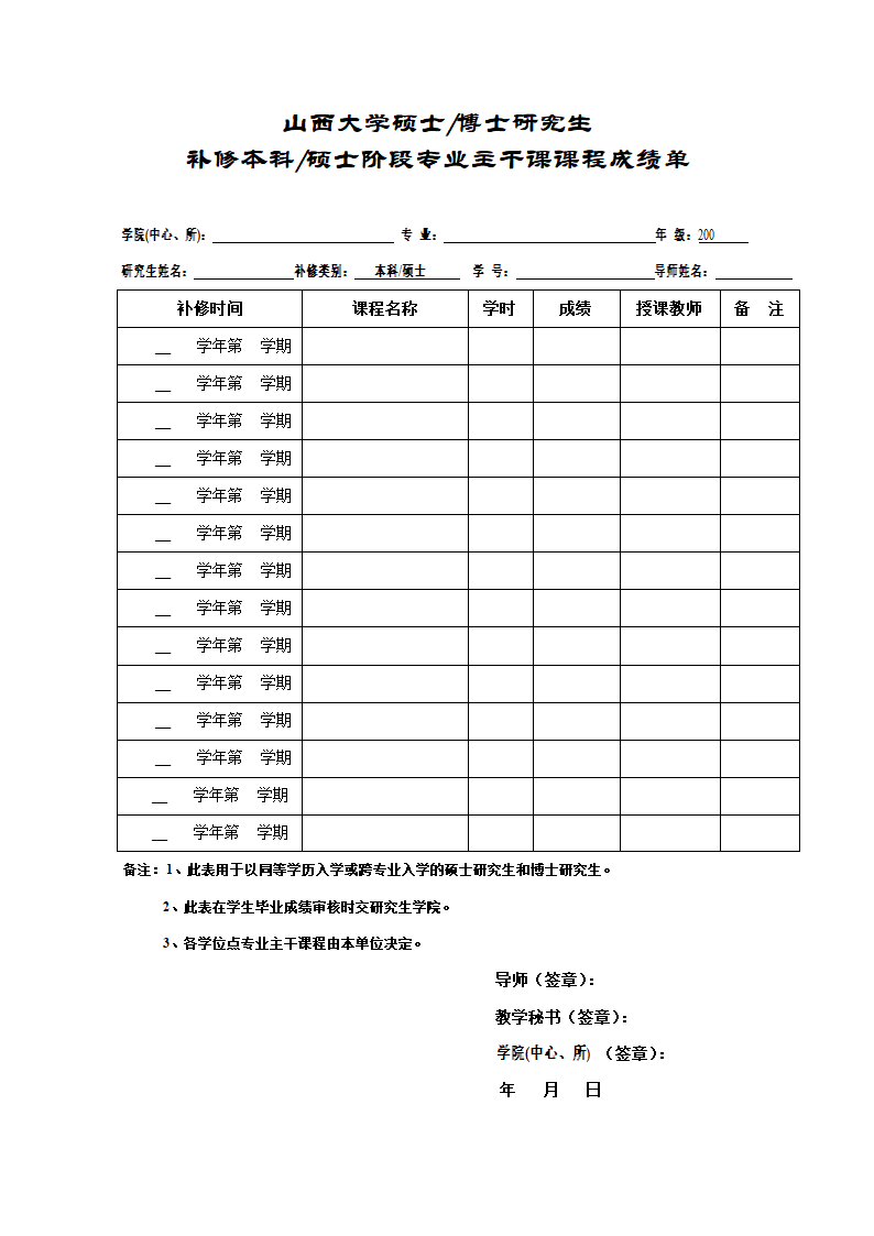 专业主干课课程成绩单第1页