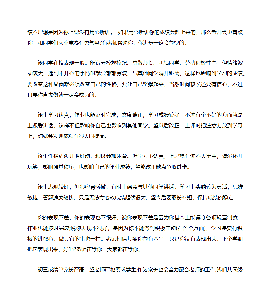 高中成绩单家长评语第2页