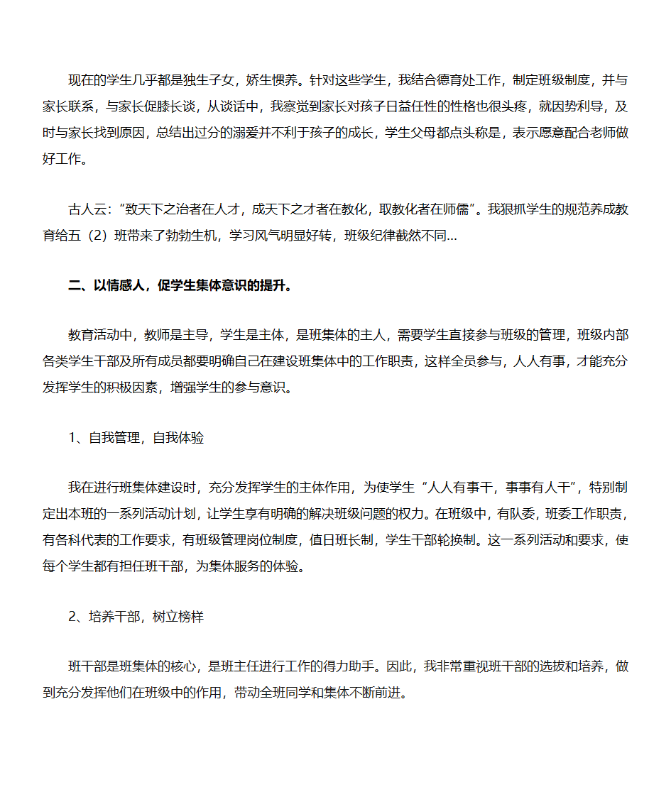 评选优秀班主任自荐材料 (2)第2页