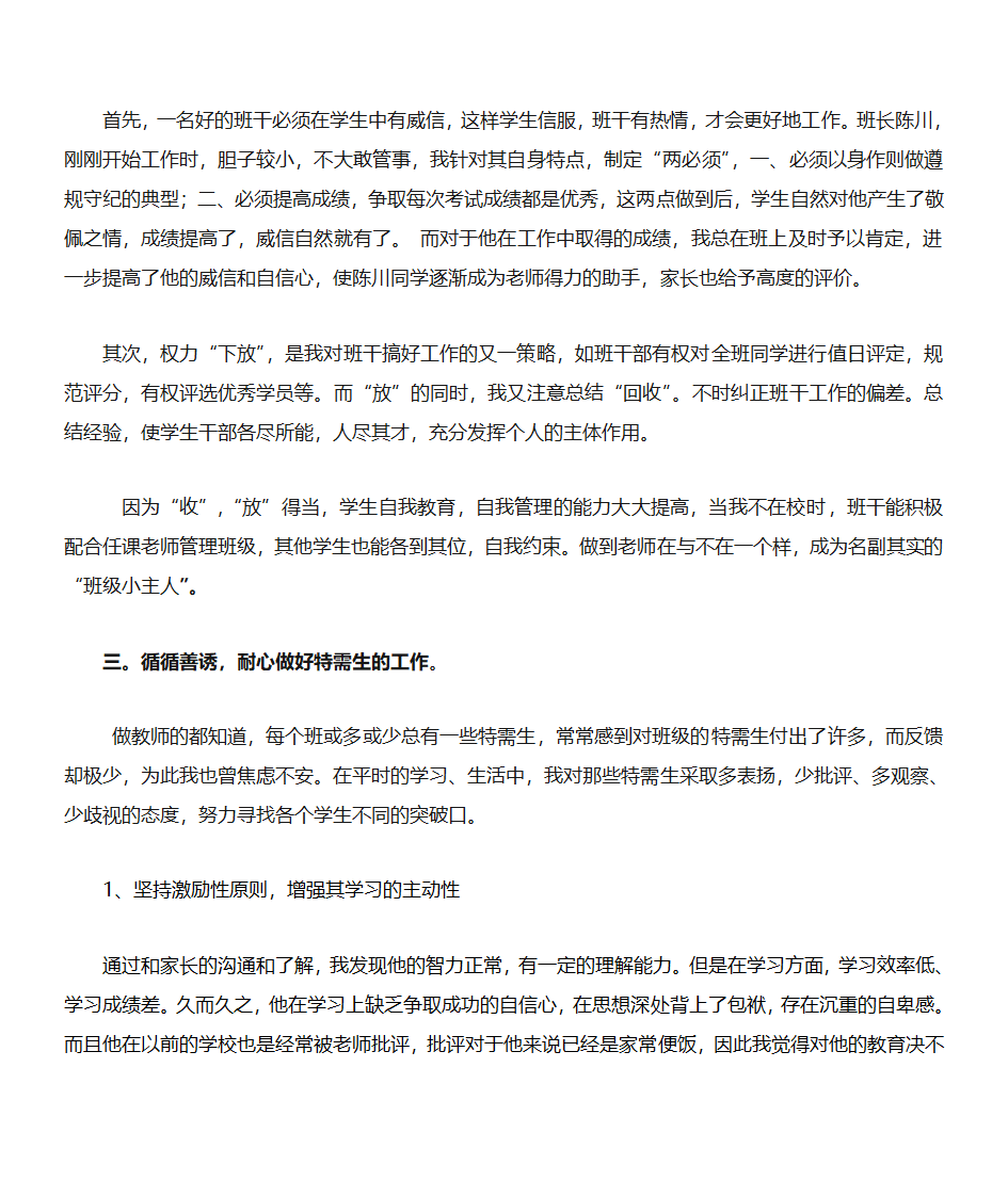 评选优秀班主任自荐材料 (2)第3页