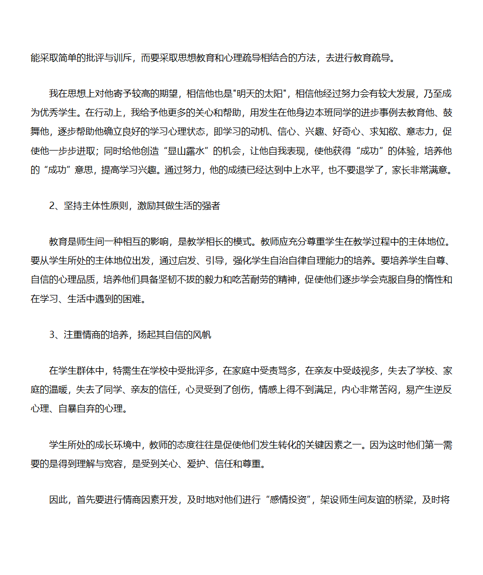 评选优秀班主任自荐材料 (2)第4页