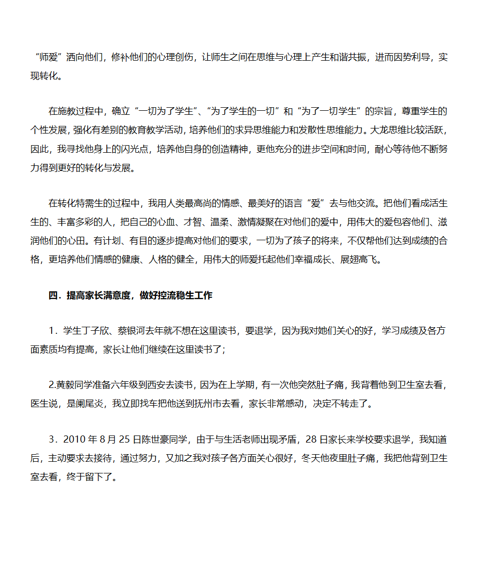 评选优秀班主任自荐材料 (2)第5页