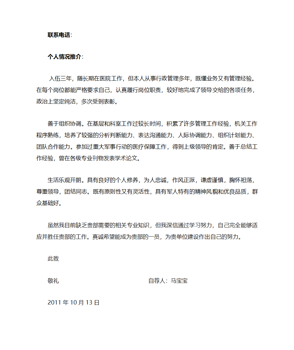 军转干部自荐材料第2页