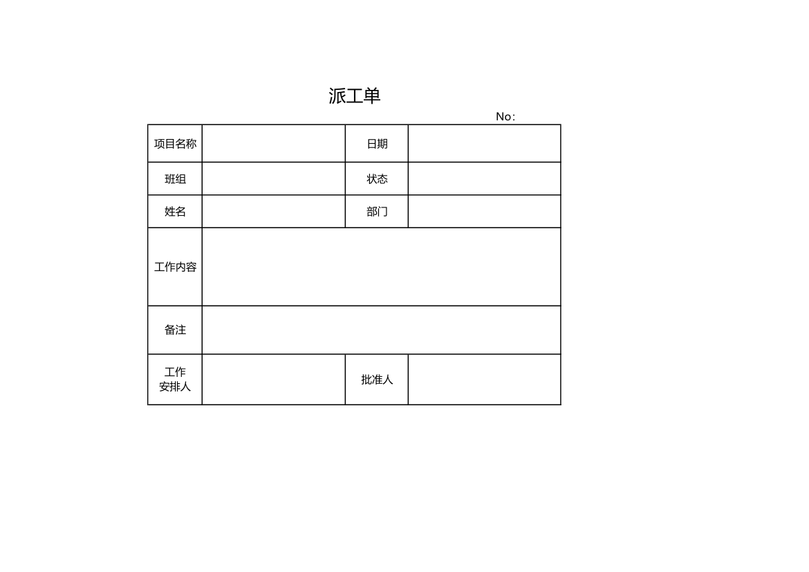 派工单.xls