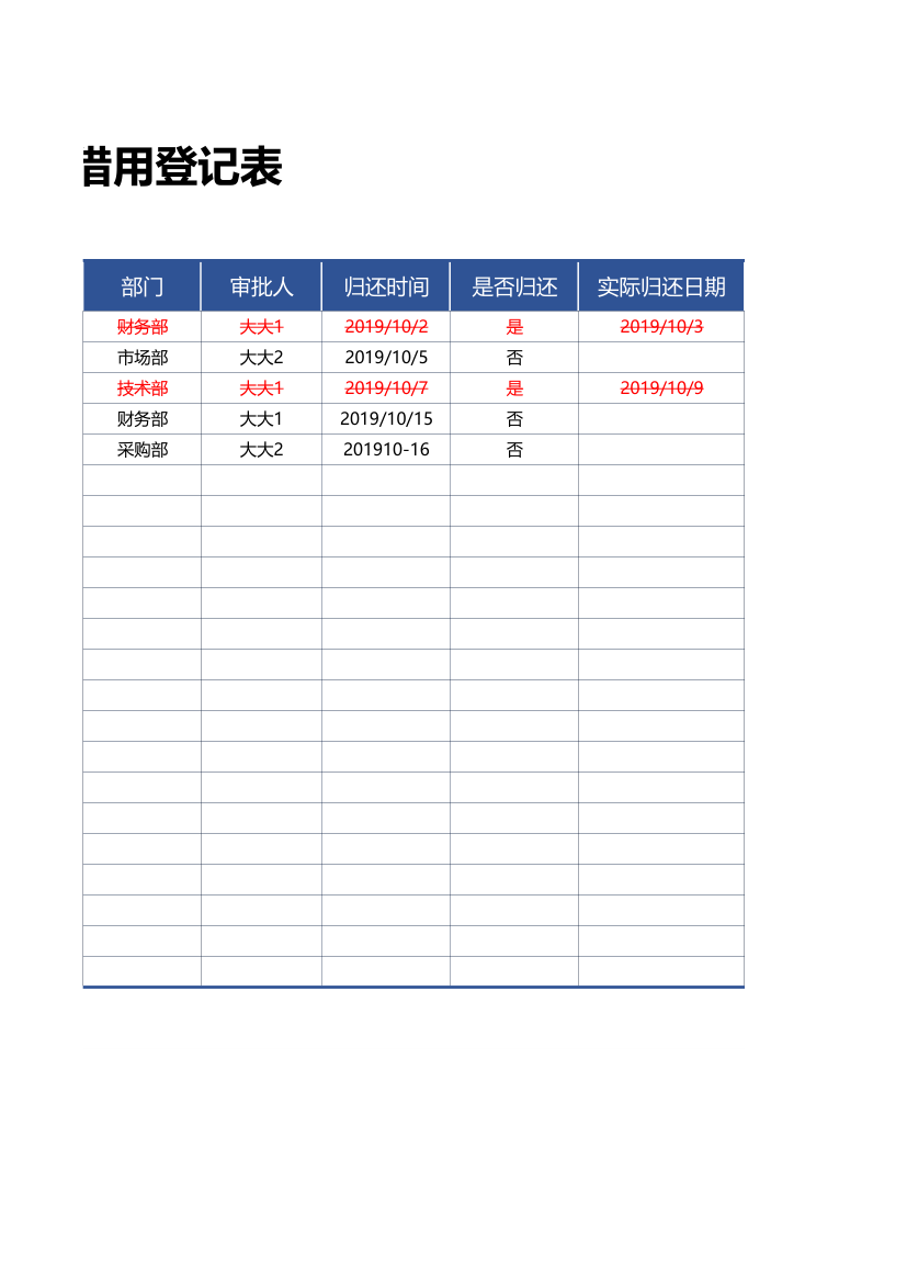 印章借用登记表.xlsx第2页