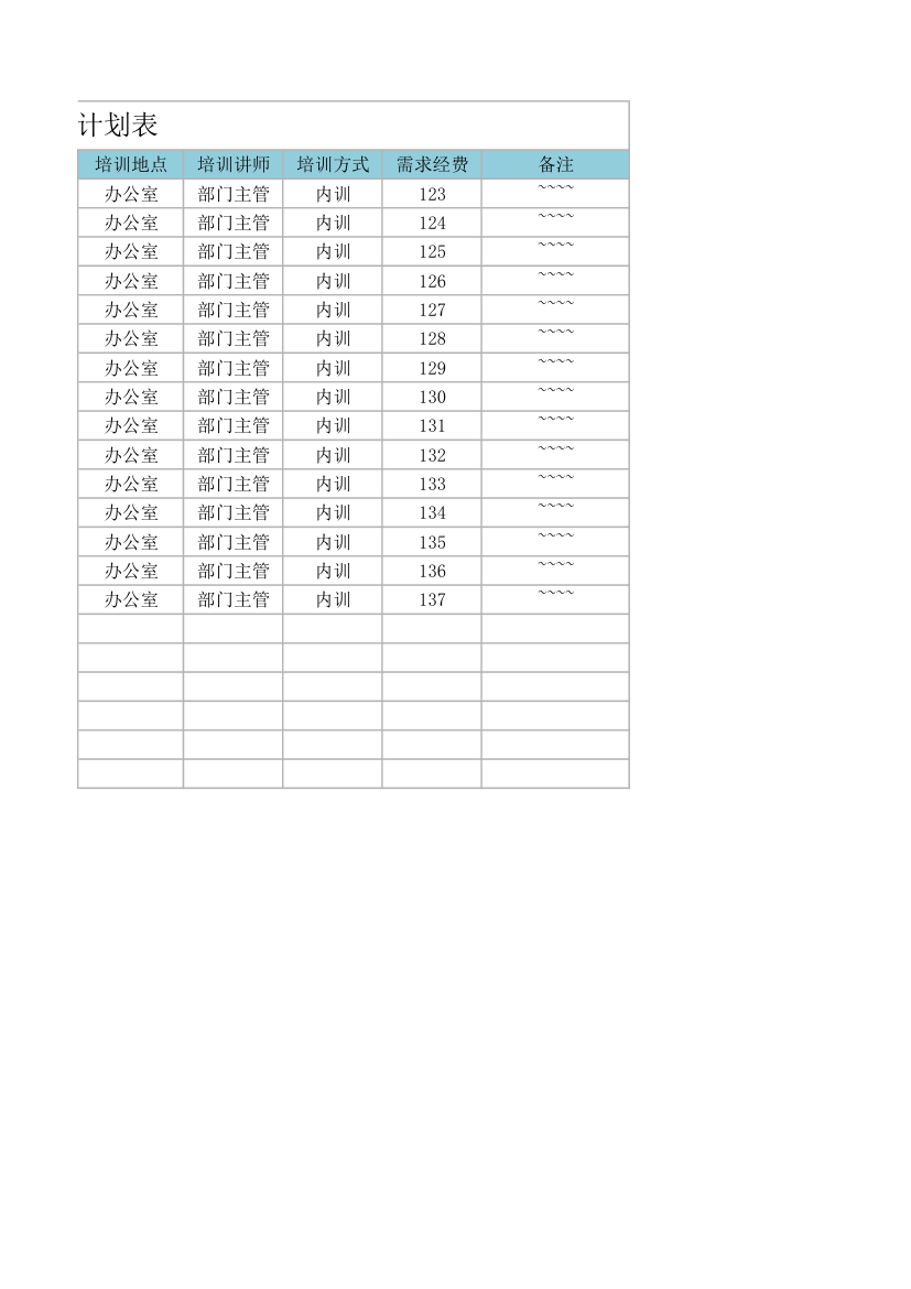 年度培训计划.xlsx第2页