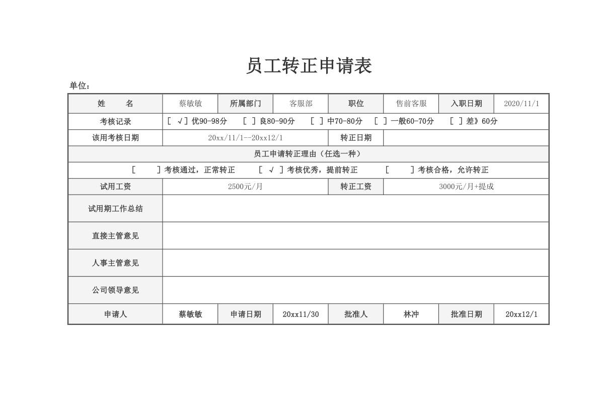 员工转正申请表模板（员工试用转正表）.xlsx第1页